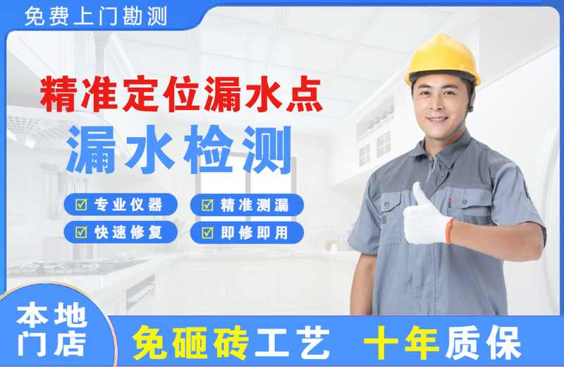 宁晋精准测漏点