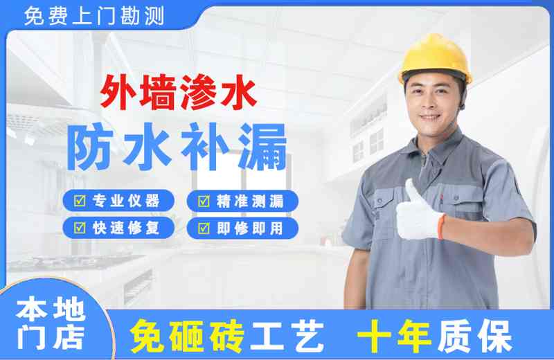 宁晋外墙渗水维修