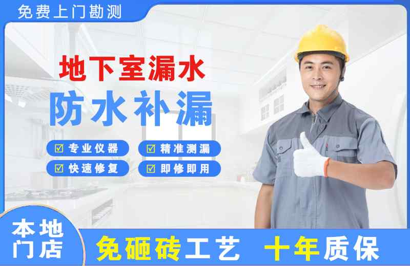 宁晋地下室漏水维修